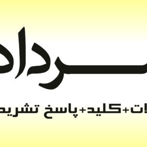 دانلود آزمون EPT 29 مرداد ۹۵ با پاسخنامه تشریحی و ترجمه فارسی