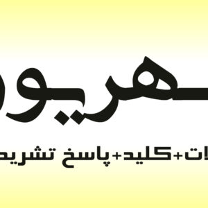 دانلود آزمون EPT 26 شهریور ۹۵ با پاسخنامه تشریحی و ترجمه فارسی